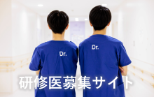 研修募集サイト