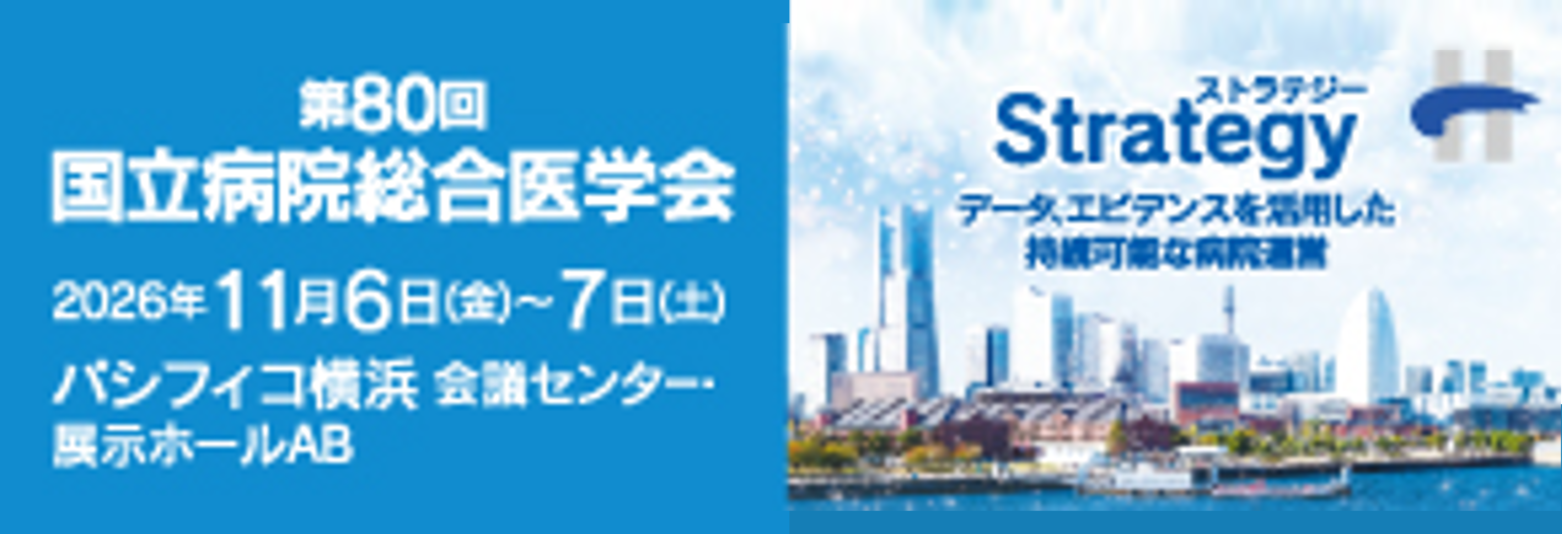 第80回国病学会