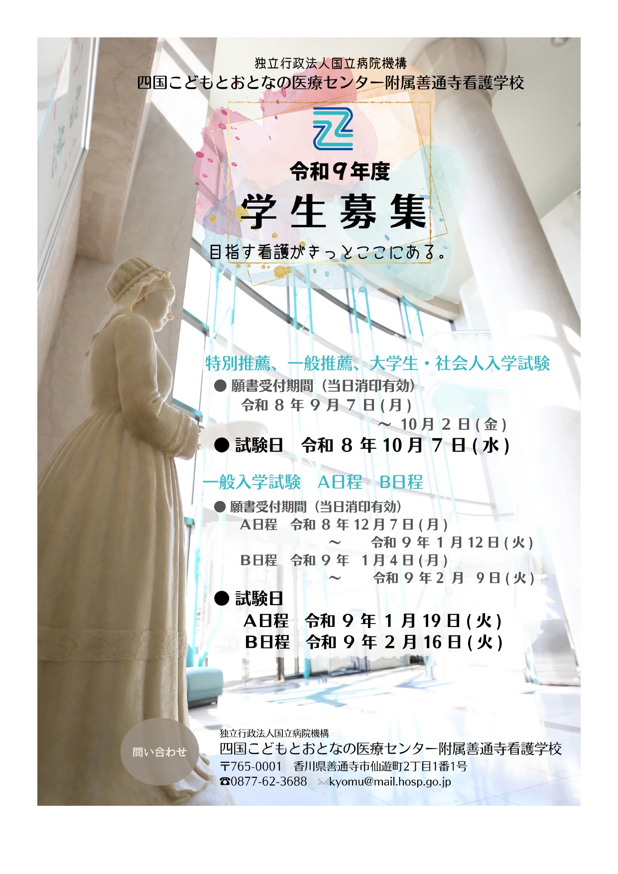 募集要項ポスター