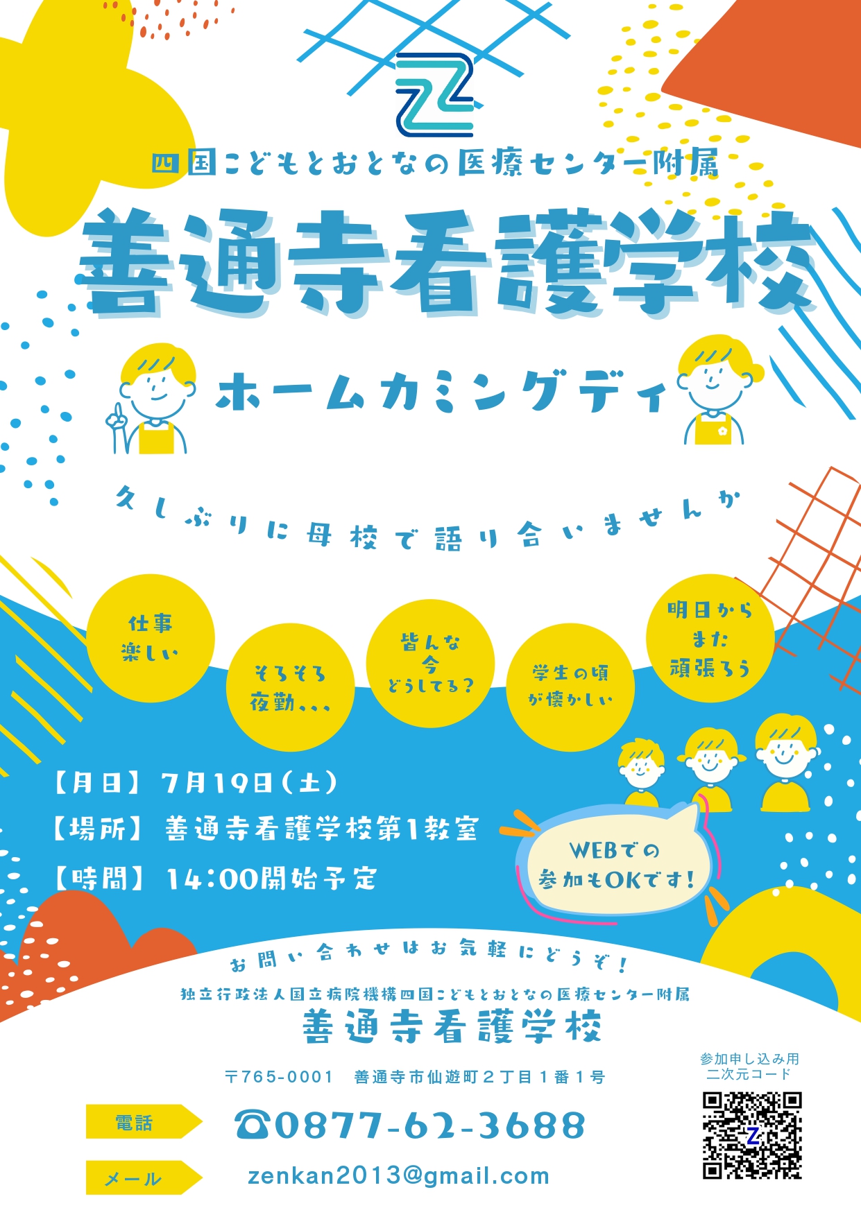 ホームカミングデイポスター