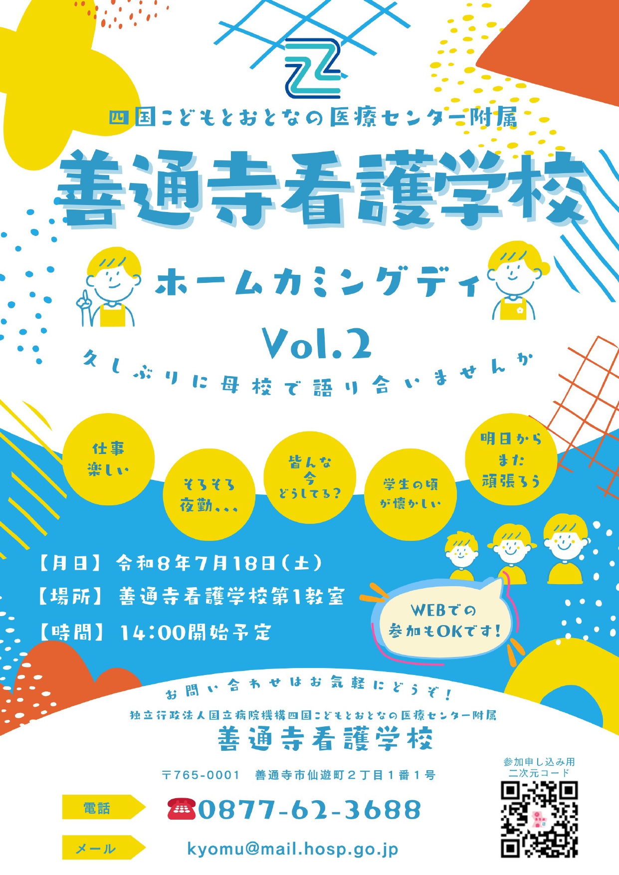 ホームカミングデイポスター