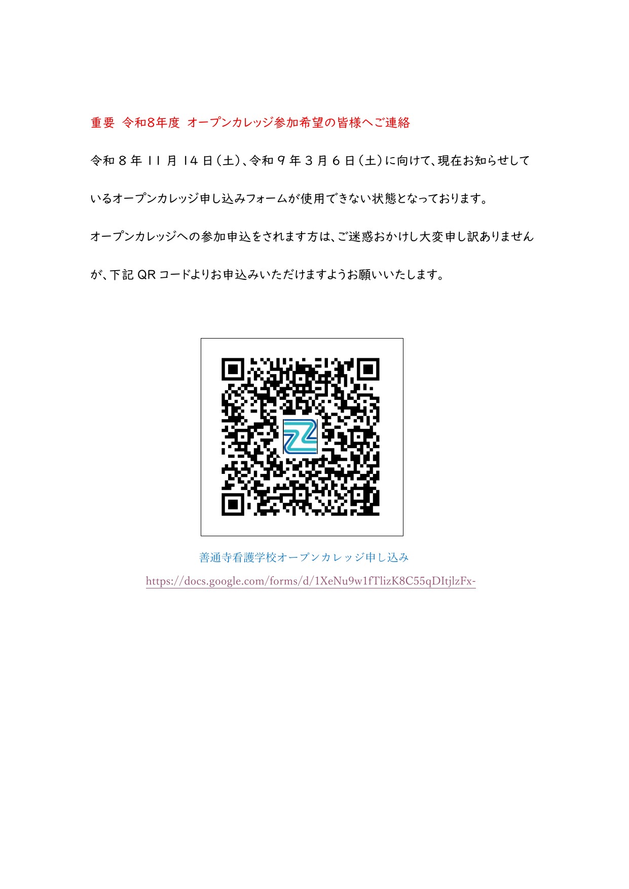 令和8年度 オープンカレッジ参加希望の皆様へのご連絡