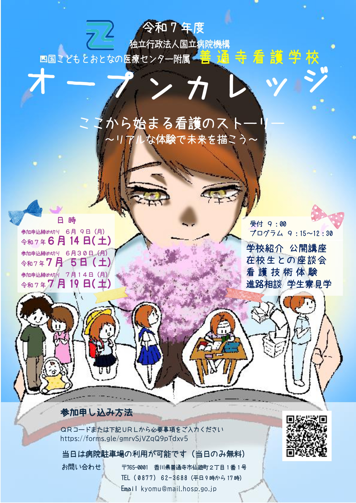 オープンカレッジポスター