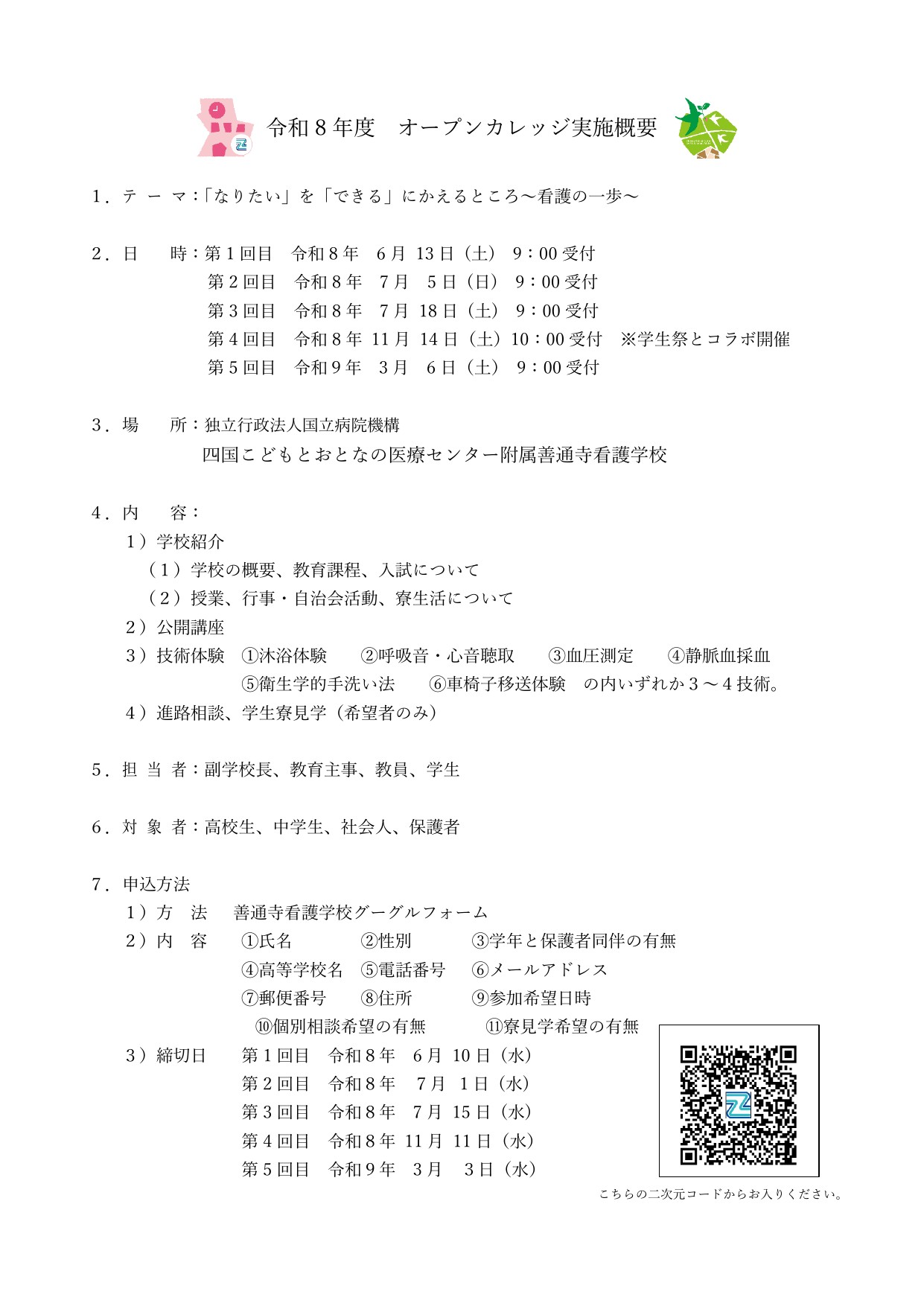 令和8年度オープンカレッジ実施概要