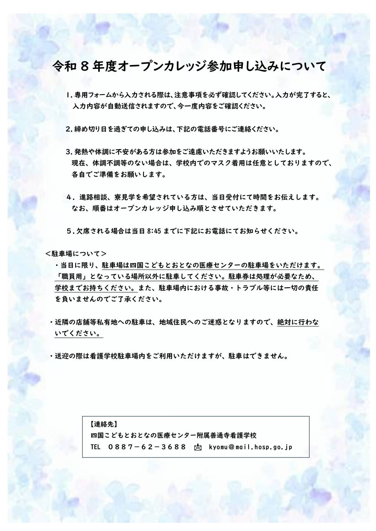 オープンカレッジポスター