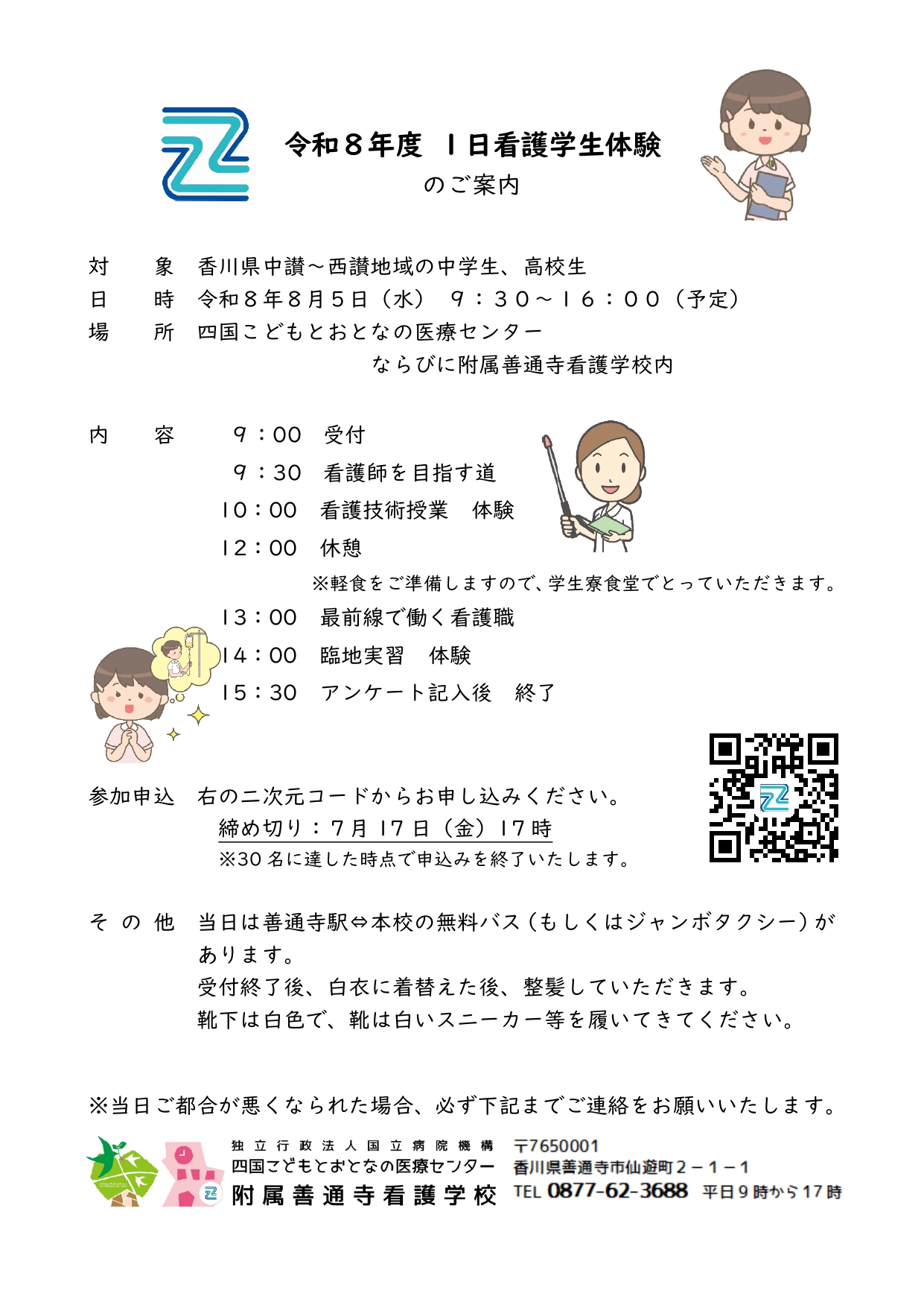 １日看護学生体験