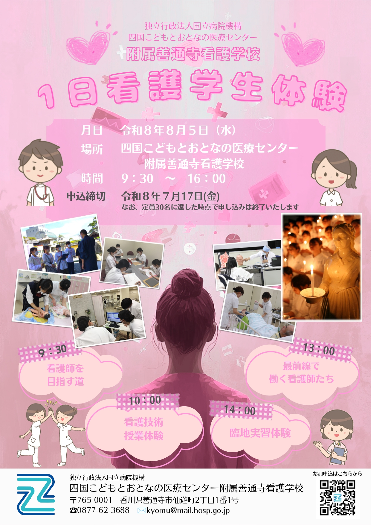 １日看護学生体験