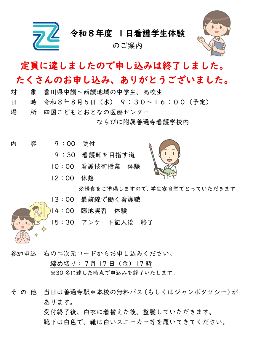 １日看護学生体験